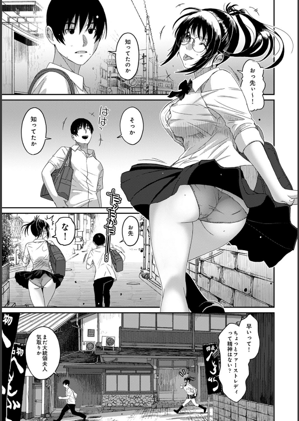 ラレフレ（単話）_4枚目の画像